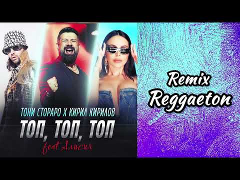 Toni Storaro x Kiril Kirilov ft. Alisia - Top, Top, Top ( REGGAETON REMIX )  2024