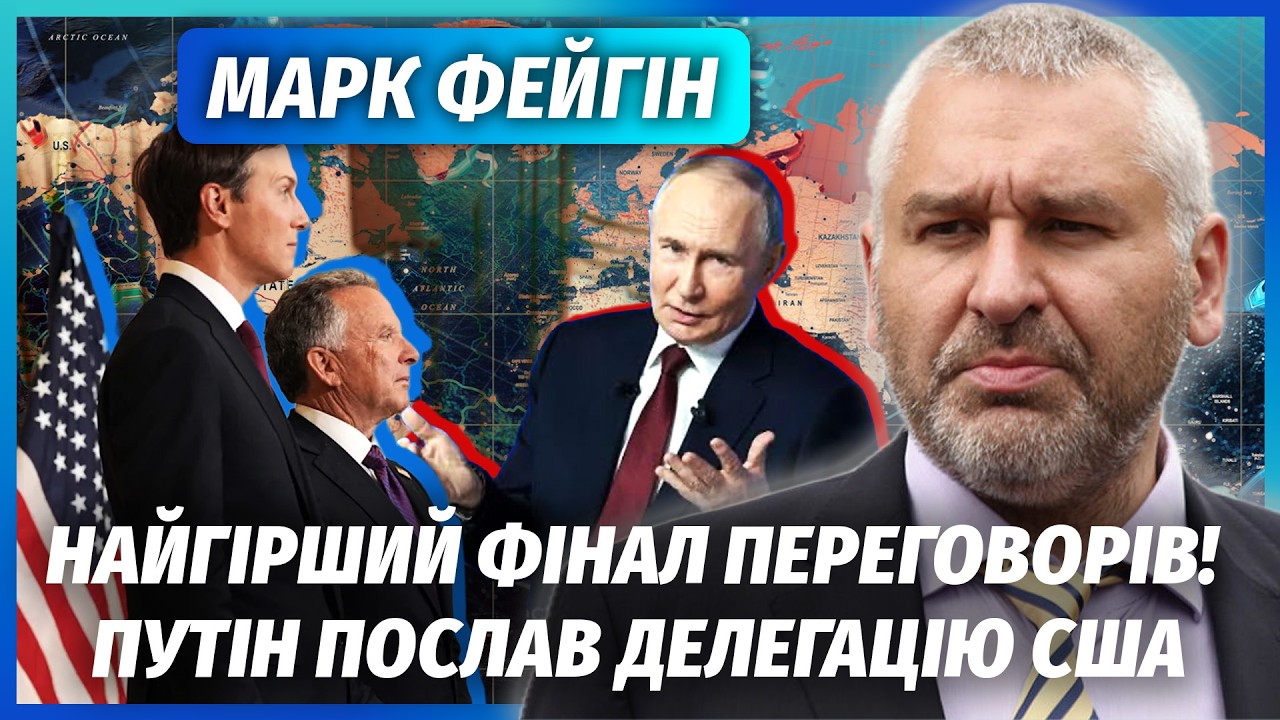 ⚡️ФЕЙГІН: Все! ЗРИВ ПЕРЕГОВОРІВ У МОСКВІ! Путін атакує ЦЕНТРИ ВЛАДИ У КИЄВІ. 