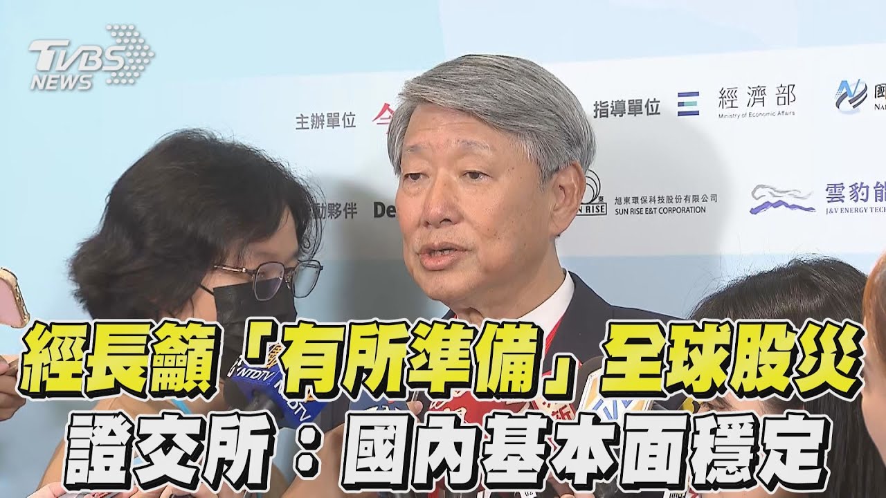 全球股災!亞股一片慘綠 經長示警:景氣循環「大家要有準備」