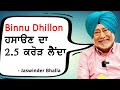 Interview with Binnu Dhillon, Jaswinder Bhalla, Karamjit Anmol | Carry on Jatta 3 | Sardar's Take