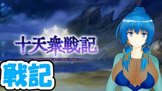 【#グラブル】光有利十天衆戦記　最後の夜　残り22時間