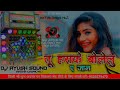 Tu Haske Bol Lu Ye Jaan Dilwa Ke Dard Badh Gayil Trending Bhojpuri Dj Remix Hard Bass Mix Song