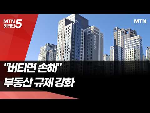 다주택자 이어 1주택자도 압박...세제카드에 부동산시장 초긴장 / 머니투데이방송 (뉴스) https://img.youtube.com/vi/4azltJZMKeg/hqdefault.jpg 다주택자 이어 1주택자도 압박...세제카드에 부동산시장 초긴장 / 머니투데이방송 (뉴스)