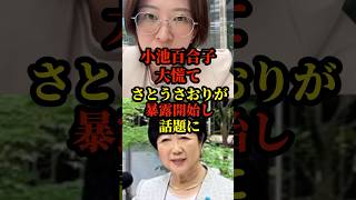 さとうさおりが都議会のルールを暴露し話題に1#政治 ＃国会#石破茂