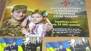 Безрбітних мешканців Харківщини запрошують на військову службу за контрактом