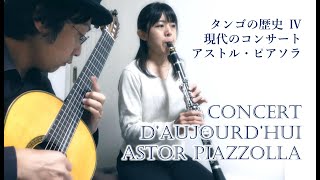 Download lagu Concert d’aujourd’hui(A.Piazzolla)Guitar & Clarinet/ピアソラ「現代のコンサート」 mp3 Download lagu Concert d’aujourd’hui(A.Piazzolla)Guitar & Clarinet/ピアソラ「現代のコンサート」 mp3