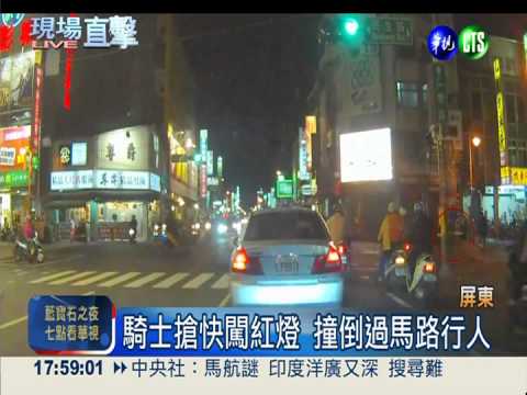 騎士雙載闖紅燈 撞飛路人3受傷