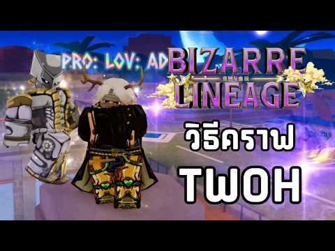 [⚡UPDATE 1⚡] Bizarre Lineage: How to make and craft TWOH items.
