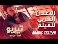 Turbo Arabic Trailer Mammootty Vysakh Midhun Manuel Thomas MammoottyKampany