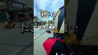フィリピンのローカル乗り物あるある3選！