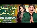 Jora Asman Te Tha Than Mumtaz Molai Faiza Ali New Song