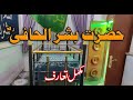 Hazrat Bishr Hafi R A Documentary Full Biography