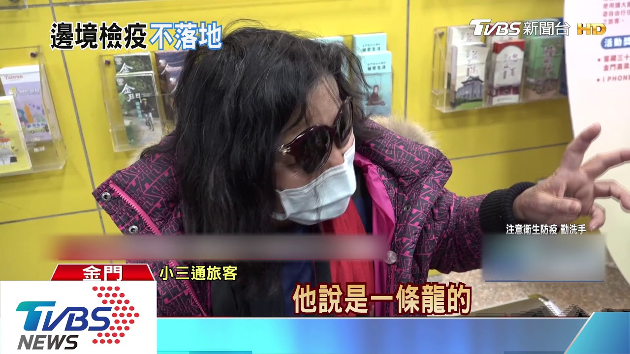 小三通「不落地」 過境全程專人專車接送