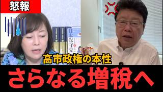 【激怒】「国民を舐めるな！」北村晴男が財務省の”悪魔の増税計画”を一刀両断！#政治 #日本保守党  #北村晴男 #有村香