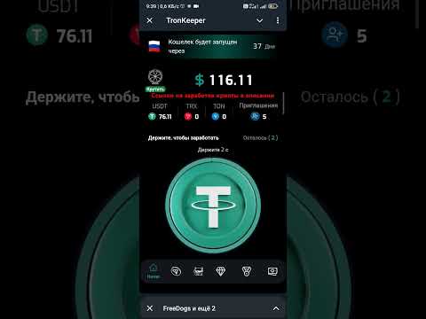 TronKeeper🤑 24 ноября Майнинг USDT