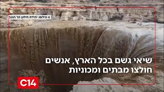 יממה סוערת: שיאי גשם בכל הארץ, אנשים חולצו מבתים ומכוניות | החדשות (חדשות ערוץ 14) - התמונה מוצגת ישירות מתוך אתר האינטרנט יוטיוב. זכויות היוצרים בתמונה שייכות ליוצרה. קישור קרדיט למקור התוכן נמצא בתוך דף הסרטון