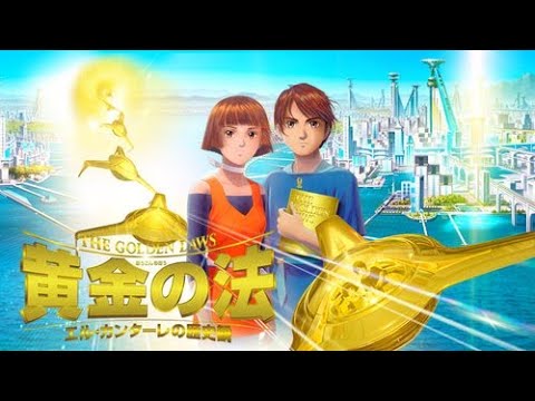 黄金の法 フランス語字幕