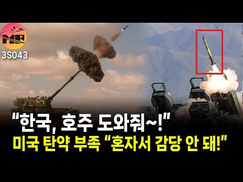미국 탄약 로켓, 한국과 호주가 대신 만들어 준다