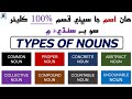 All Types Of Noun In Grammar With Sindhi Explanation Noun Types In English English In Sindhi