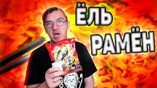 И снова бичка и снова Корея, но из Китая и через Питер. Некий Ёль Рамен Оттоги. Вкус кимчи и вполне острая, ну нормально острая, крч кто не любит перец вам это есть не стоит) Ибо вкус перца и кимчи. 
Корейская Бич лапша Огонь Ёль Рмён