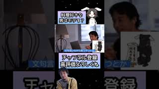 - 【ひろゆき】料理好きな男子は本当にモテる?【切り抜き】#Shorts