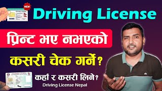 Driving License Nepal Smart Card Print Status 2024 | How To Check Driving License Printed Or Not?