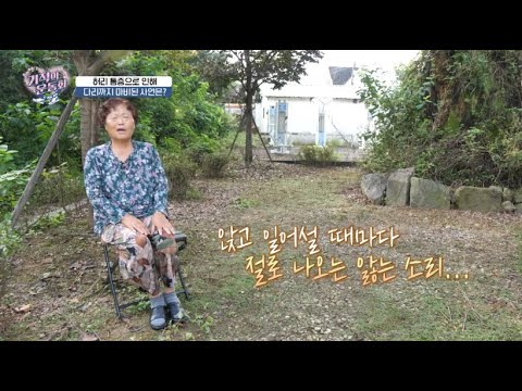 [기적의운동화 시즌2] 척추 신경이 눌려 통증, 마비증상에 시달렸던 김순옥 어머니