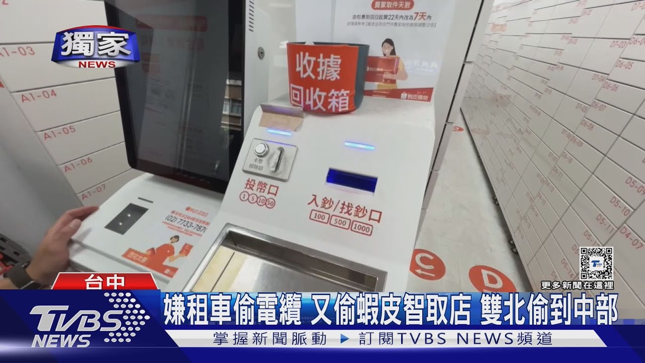 嫌租車偷電纜又偷蝦皮智取店　雙北偷到中部