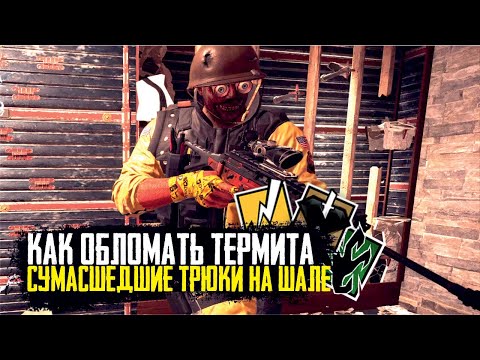 Сумасшедшие трюки на карте Шале | Rainbow Six Siege TOP 5