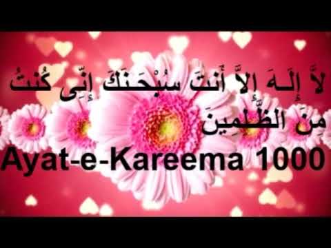 Solve all your problems using Ayat E Kareema 1000X,