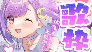 【#歌枠/KARAOKE】深夜の民いらっしゃい！睡眠BGMにも♪【#神月天/Vtuber】