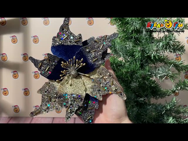 Украшение елочное Пуансеттия сине-золотая велюровая 20см - видео