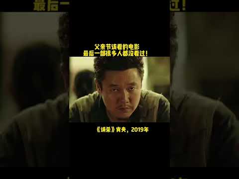 父亲节应该看的几部电影！