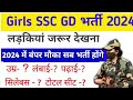 Girls SSC GD New Vacancy 2024 || Female SSC GD constable bharti 2024 Age limit || women SSC GD 2024