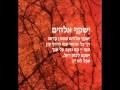 Yashkif Elohim