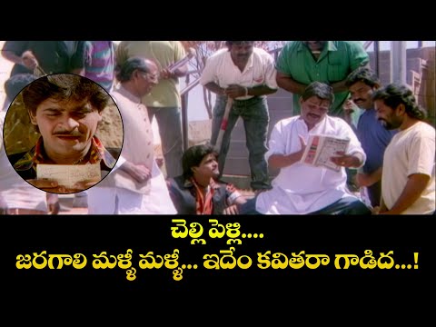 ఇదేం కవిత ర  గాడిద...! | Ali, Indraja | Yamaleela | ETV Cinema