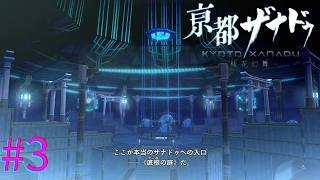 【亰都ザナドゥ】底根の庭【part3】