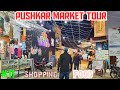 Pushkar Market Tour।। Unique Market of Pushkar ।। ब्रह्मा मंदिर का बाजार 