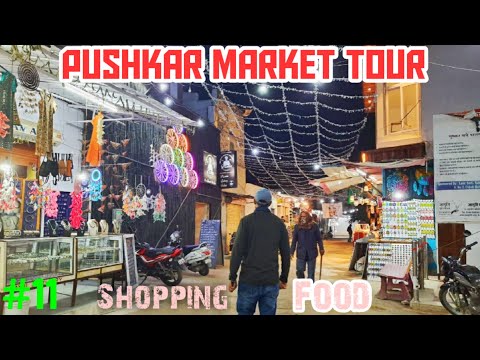 Pushkar Market Tour।। Unique Market of Pushkar ।। ब्रह्मा मंदिर का बाजार बहुत अलग है।।