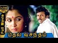 Muthal Vasantham முதல் வசந்தம் Tamil Full Movie Sathyaraj Ramya Krishnan TVN
