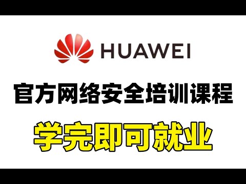 【网络安全工程师】6.国家计算机信息系统安全保护条例（网络安全/黑客/渗透测试/kail/信息安全/ddos攻击）黑客基础入门课程/黑客技术/黑客技术入门教程/黑客是怎样入侵的