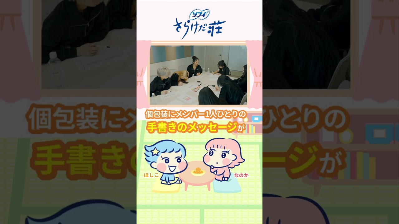 【激アツ】HANAコラボナプキン!