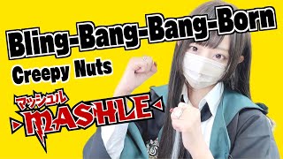 マッシュル(MASHLE) - 'Bling‐Bang‐Bang‐Born / Creepy Nuts ' COVER by ココル原人 | Cocolu Genjin