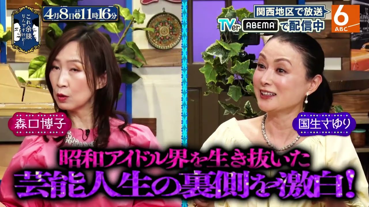 「これ余談なんですけど・・・」4月8日（水）よる放送！