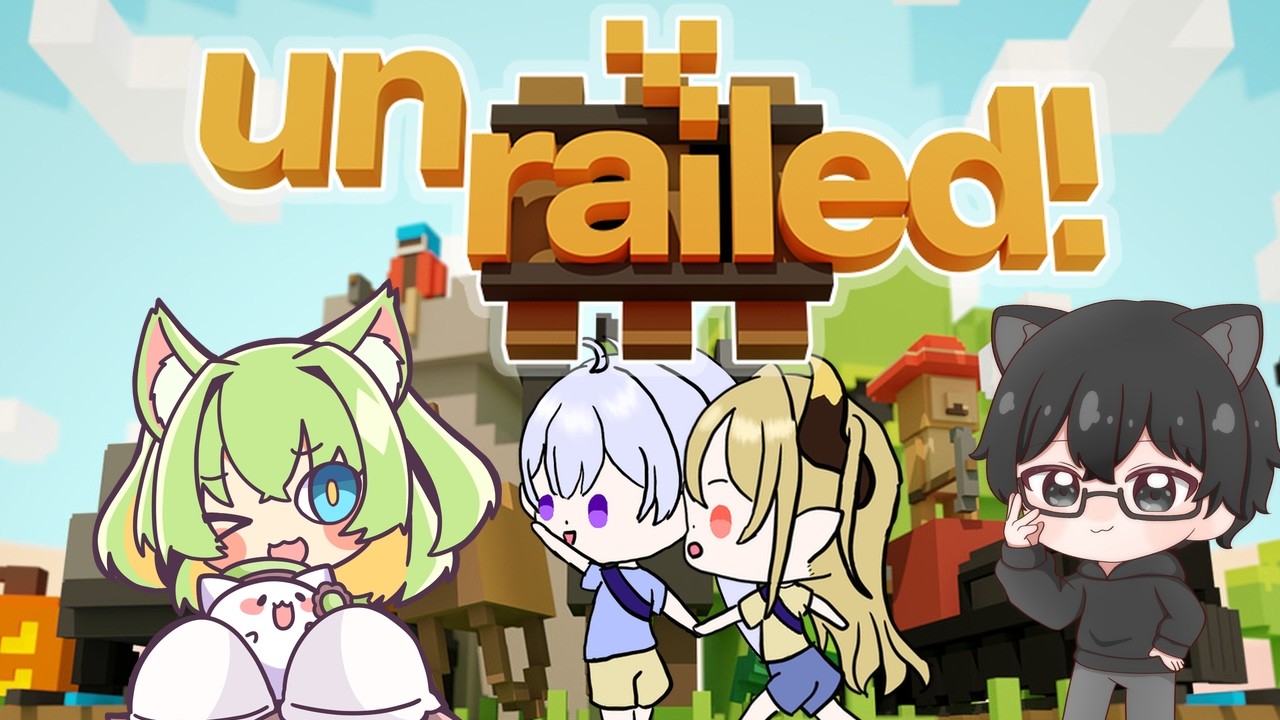 【 unrailed! 】 線路は続くよどこまでも 初見&ROM専歓迎♪