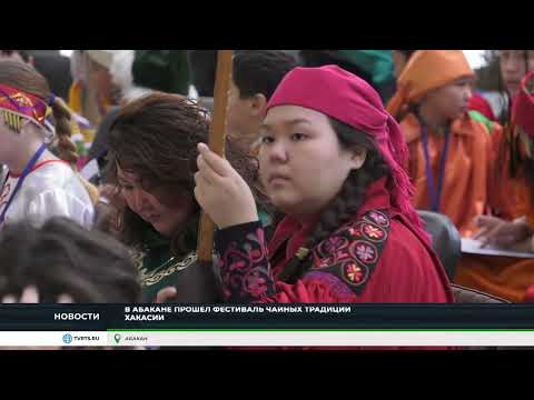 Фестиваль чайных традиций прошёл в столице Хакасии
