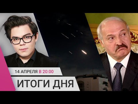 Байден отговорил Израиль бомбить Иран. В Орске очереди за питьевой водой. Фильм про дворец Лукашенко