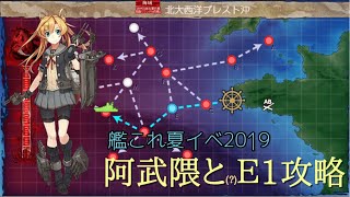 [艦これ]阿武隈といけたらうれしいＥ1　※初見大歓迎