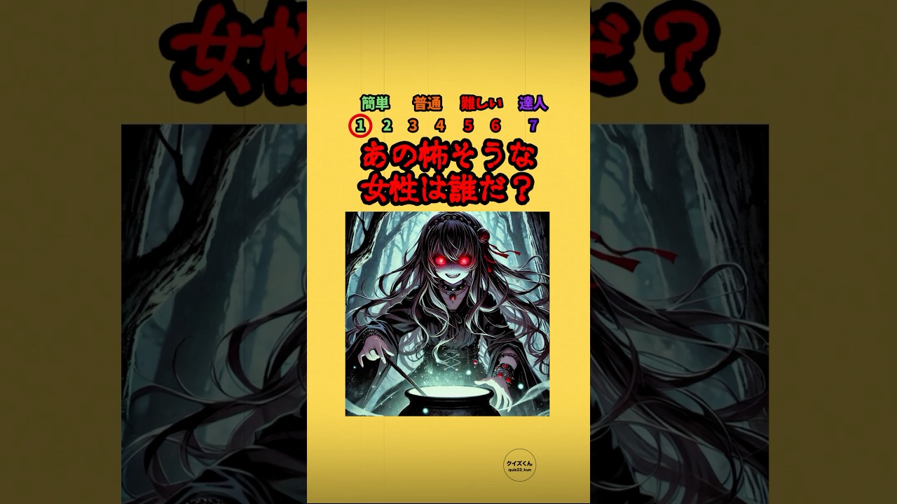 悪の魔女から逃げて！#クイズ #ミニゲーム #クイズチャレンジ #心霊