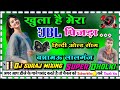 #dj_hindi_song khula hai mera pinjara dj dholki hard mixing dj Suraj mixing bannamou Lalganj
